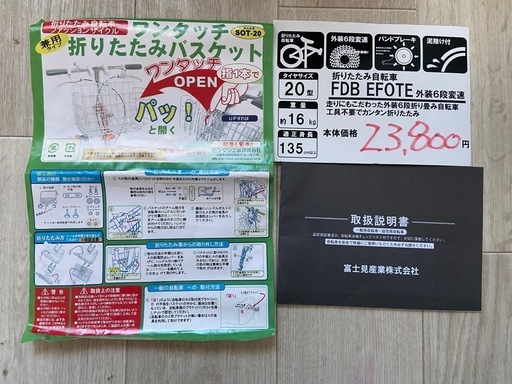 折りたたみ自転車　カゴ付き
