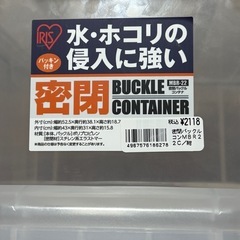アイリスオーヤマ★密閉バックルコンテナ★MBR-22の画像