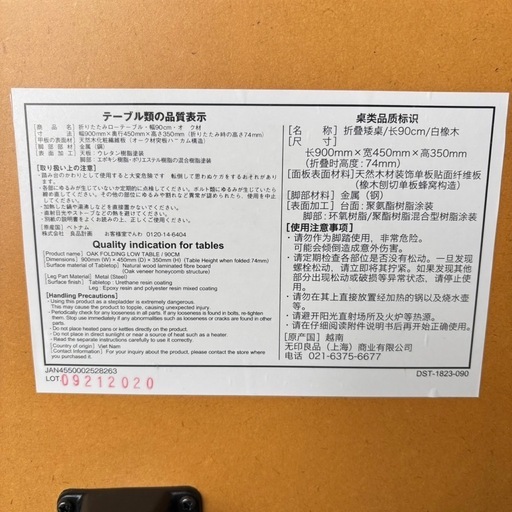 廃盤品　無印良品　ローテーブル　【リサイクルショップ道楽屋】