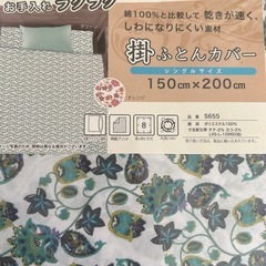 掛け布団シングル布団カバー の画像