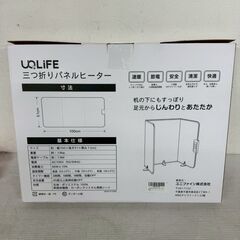 【新品未使用】 三つ折りパネルヒーター LY-PH3  遠赤外線 デスクヒーター 足元ヒーター 足元暖房 防寒 寒さ対策 A1093の画像