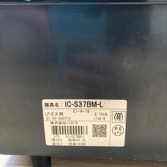 【決まりました】パロマ　LPガス用　2口コンロの画像