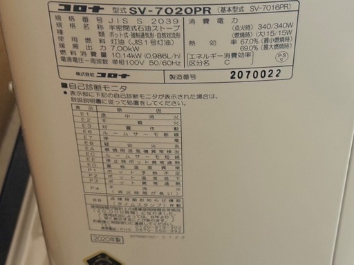 値下げしました◆コロナ◆CORONA◆SV-7020PR◆ストーブ◆2020年◆中古 ◇コロナ◇CORONA◇SV-7020PR◇ストーブ◇2020年◇中古 【公式通販】