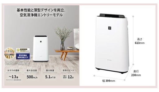 終了しました。加湿できる空気清浄機