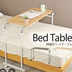 ベッドテーブル