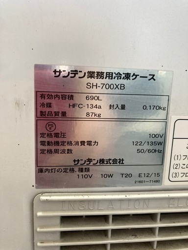 サンデン 冷凍 ストッカー SH-700XB  リサイクルショップ宮崎屋　住吉店26.1.4