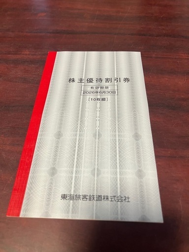 JR東海株主優待券10枚