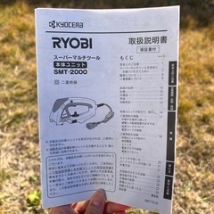 1月8日まで限定★RYOBI (KYOCERA京セラ)SMT-2000 バリカンユニット付き  芝刈りの画像