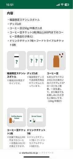 【フルセット】スタバ2026福袋
