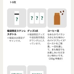 【フルセット】スタバ2026福袋
の画像
