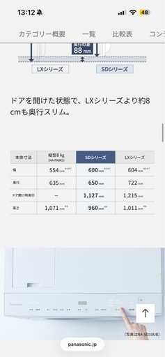 Panasonic ドラム式洗濯機　