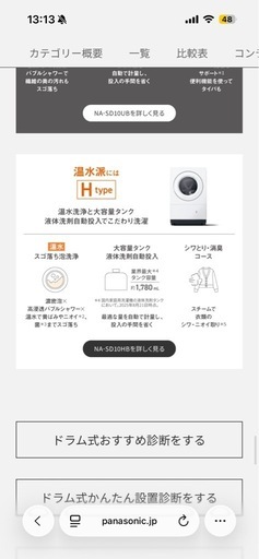 Panasonic ドラム式洗濯機　