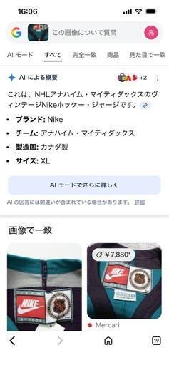 アイスホッケーのユニフォーム