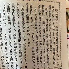 四時熟語辞典の画像