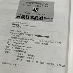 近鉄　本の画像