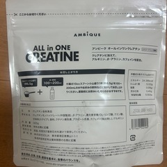 オールインワン　クレアチンの画像