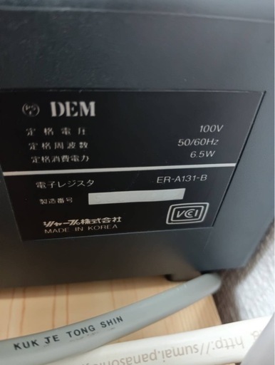  最終値下げ 電子レジスタ