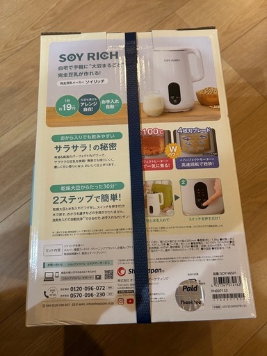 ソイリッチ