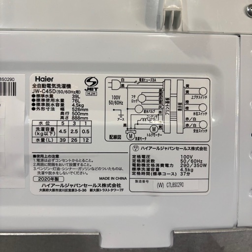 Haier　4.5㎏全自動洗濯機　2020年製　JW－45D　分解洗浄済み　一か月保証付き　【リサイクルショップ道楽屋】