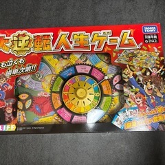 大逆転人生ゲーム　定価4950円