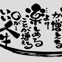 ［筆文字アート］［阪東橋徒歩1分］1月10日、14日14時から18時の画像