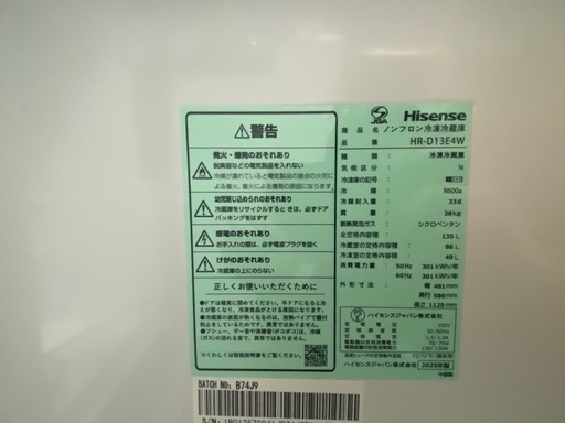 急募！2025年製 Hisense 135L 冷蔵庫
