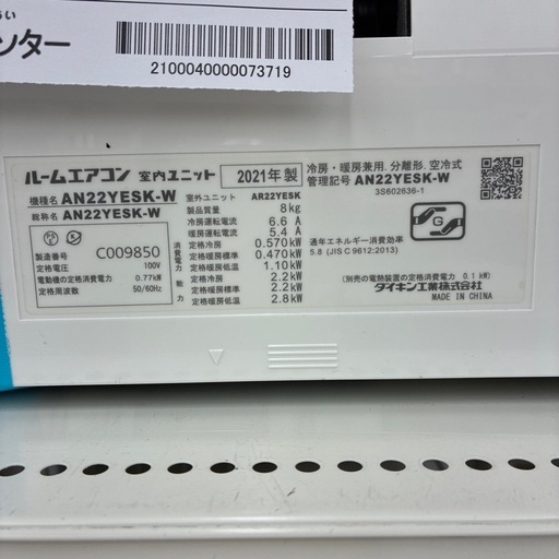 リユースのサカイ東金店　DAIKIN中古エアコン　21年製　2.2kw TJ16947