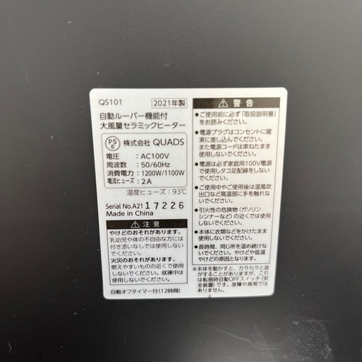セラミックヒーター QUADS 2021年製 のご紹介です！