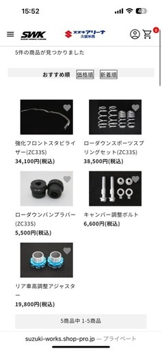 zc33s スイフトスポーツ　SWKダウンサスセット