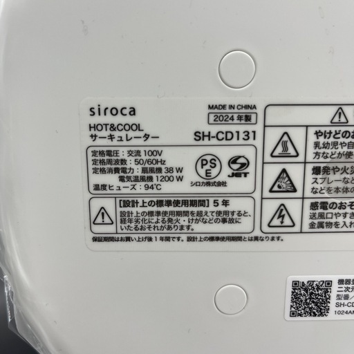 HOT&COOLサーキュレーター siroca のご紹介です！