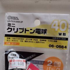 観音寺 E17 電球セット ミニクリプトン球 ４０W 新品中古品の画像