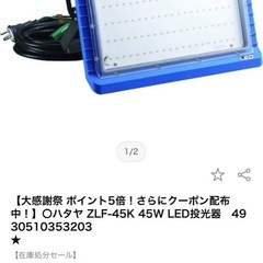ZLF-45K LED屋外投光器　ハタヤ