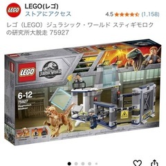 LEGO ②ジュラシックワールド　75927の画像