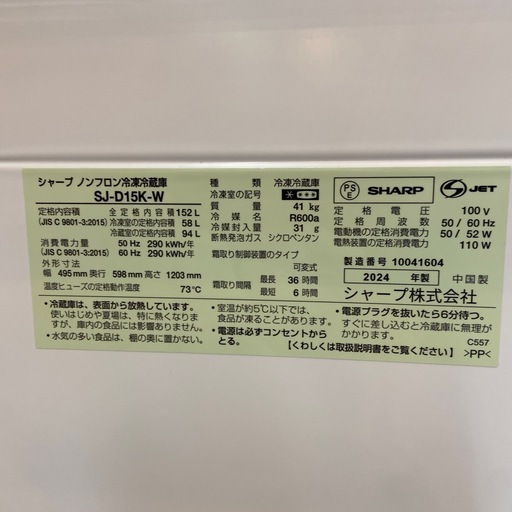 SHARP 152L冷凍冷蔵庫【リサイクルフカツ岡崎倉庫店】260104SM-18
