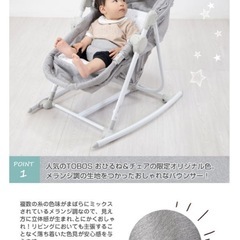ヤトミ　TOBOS おひるね＆チェア　バウンサー
