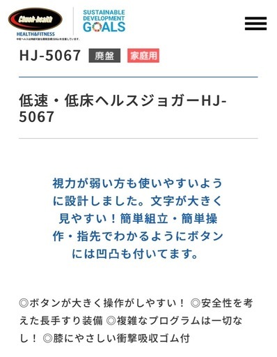 【定価20万円】低速ヘルスジョガー HJ-5067　　　　　