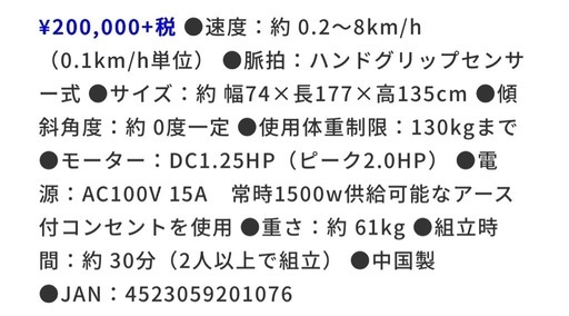 【定価20万円】低速ヘルスジョガー HJ-5067　　　　　