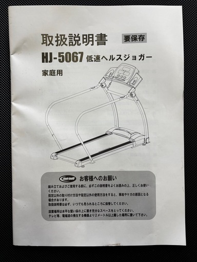 【定価20万円】低速ヘルスジョガー HJ-5067　　　　　 低速・低床ヘルスジョガーHJ-5067 | 株式会社中旺ヘルス