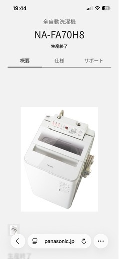 【お話中】Panasonic 全自動洗濯機 NA-FA70H8 2021年製