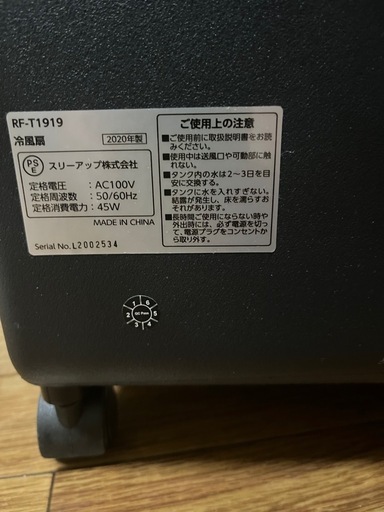 冷風扇RF-T1919ホワイト