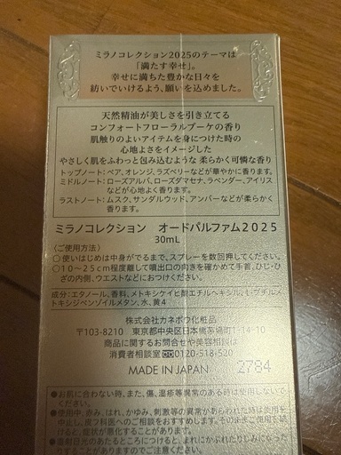 ミラノコレクション　オードパルファム2025