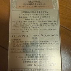 ミラノコレクション　オードパルファム2025の画像