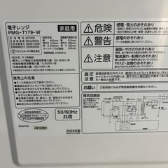 【2024年製・美品】アイリスオーヤマ 電子レンジ｜使用極少・簡易清掃済みで即使えます！の画像