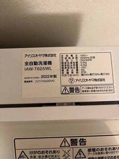 アイリスオーヤマ　洗濯機　IAW-T605WL ホワイト
