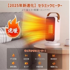 【決まりました】省エネセラミックヒーター マイナスイオン搭載の画像