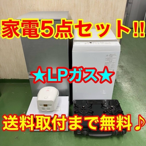 ?設置まで対応　新生活応援　学生　社会人　単身赴任　お薦め　冷蔵庫　洗濯機　炊飯器　レンジ　ガスコンロ　セット