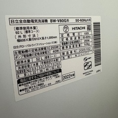 【受渡予定者決定】2022年製 BW-V80G形　日立HITACHI 全自動電気洗濯機　の画像
