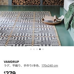 IKEA ラグ　新品未使用