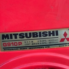 三菱G910P 最大9馬力エンジンの画像