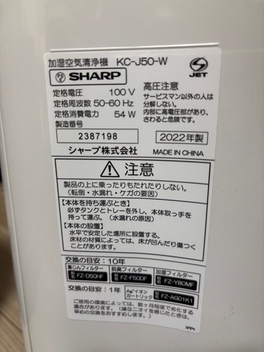 SHARP プラズマクラスター　加湿空気清浄機